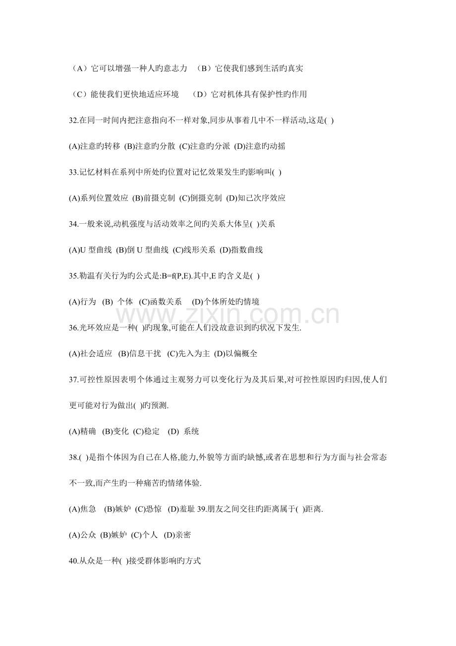 2023年历届三级心理咨询师基础心理学试题及答案.doc_第2页