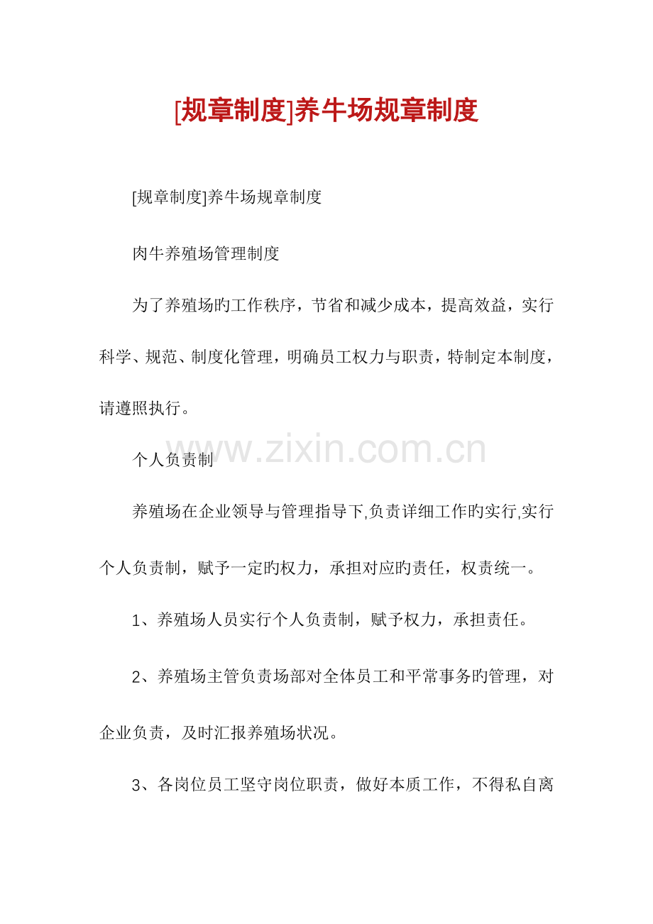 规章制度养牛场规章制度.docx_第1页