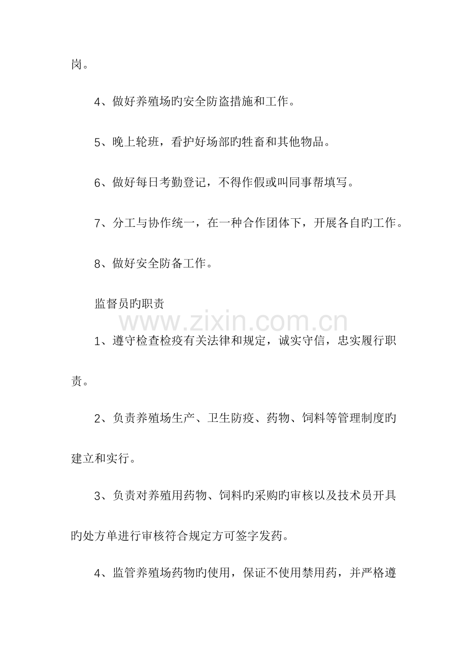规章制度养牛场规章制度.docx_第2页