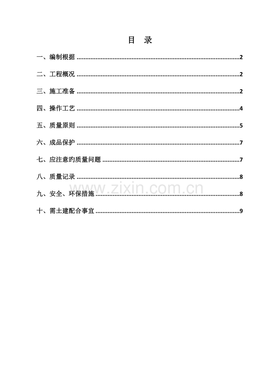 人防门安装施工方案.docx_第2页