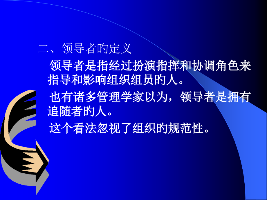 领导心理专题知识讲座.ppt_第2页