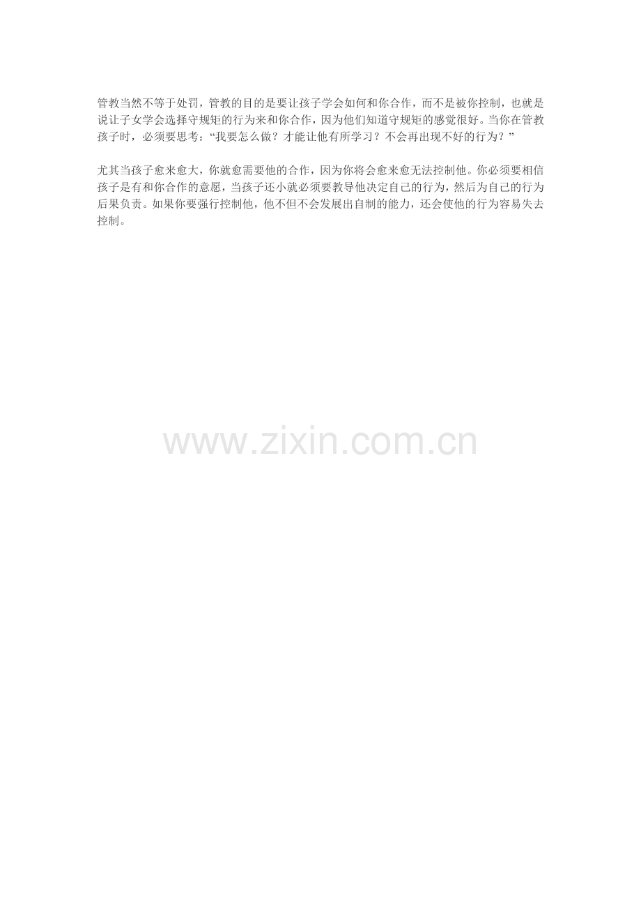 哪种管教对孩子有用.doc_第2页