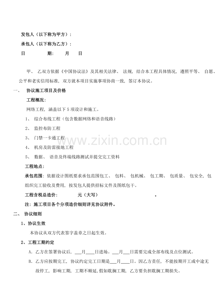 网络工程建设合同模板.doc_第2页