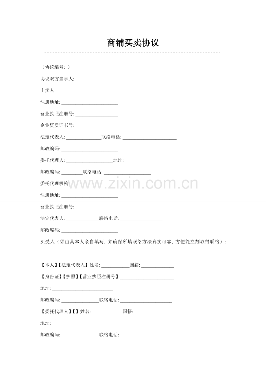 商铺买卖合同模板.doc_第1页