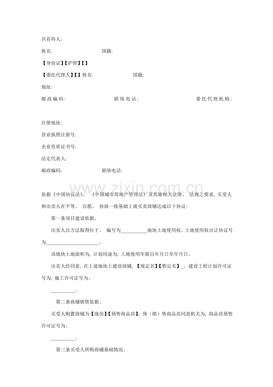 商铺买卖合同模板.doc_第2页