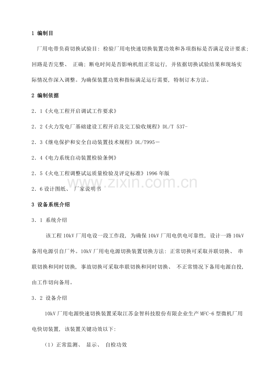 厂用电快速切换调试方案.doc_第2页