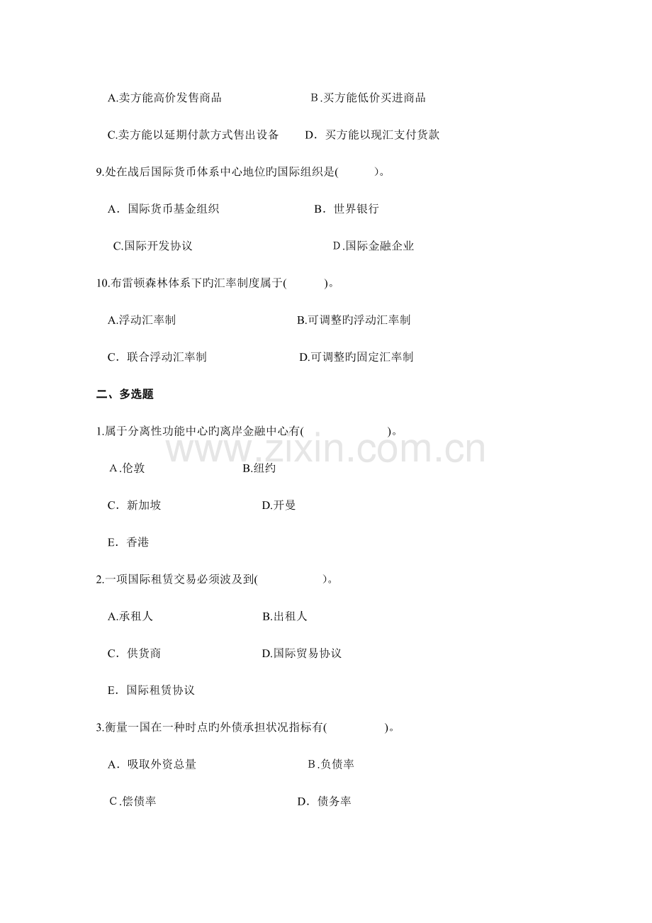 2023年中国银行笔试综合题目.doc_第2页