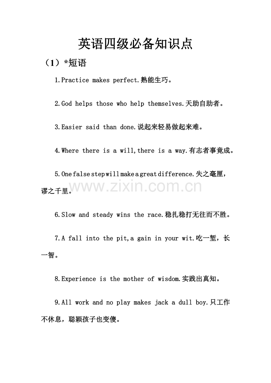 2023年英语四级必备知识点.doc_第1页