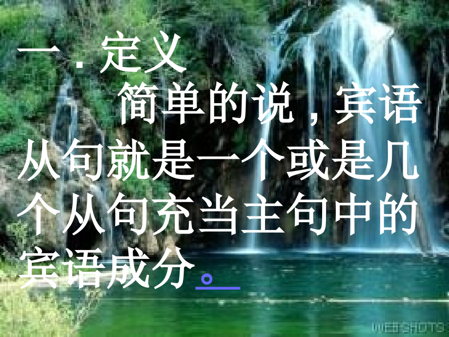 宾语从句中考复习.ppt_第2页