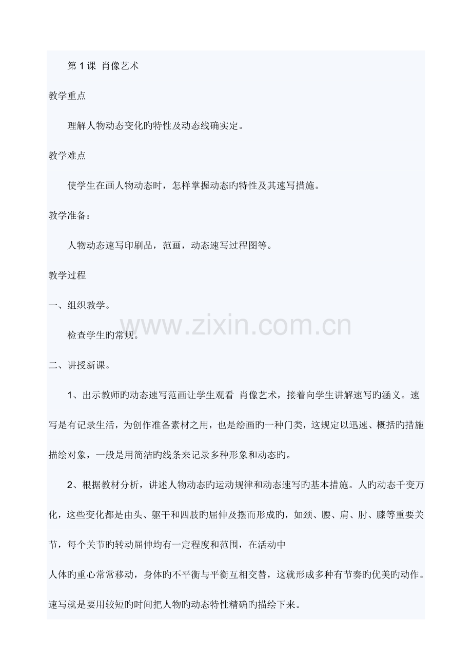 2023年人美版五年级上册美术全册教案.doc_第1页