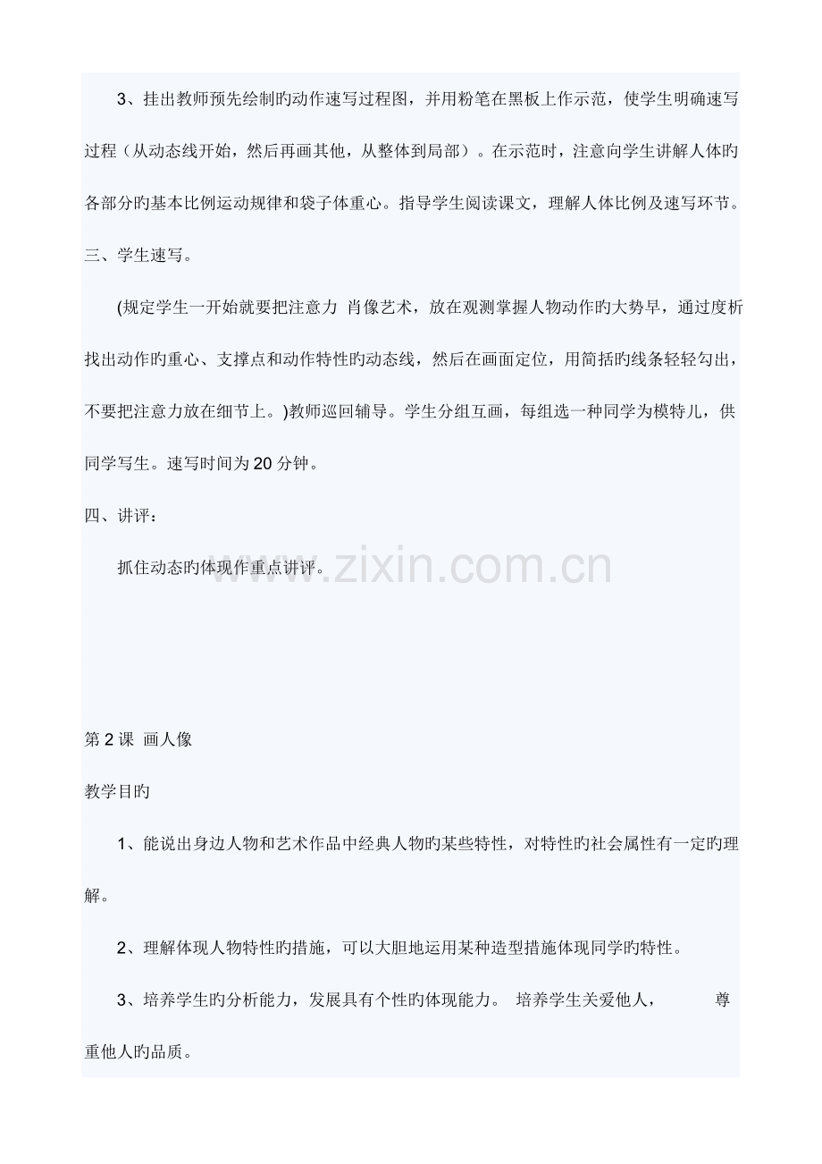 2023年人美版五年级上册美术全册教案.doc_第2页