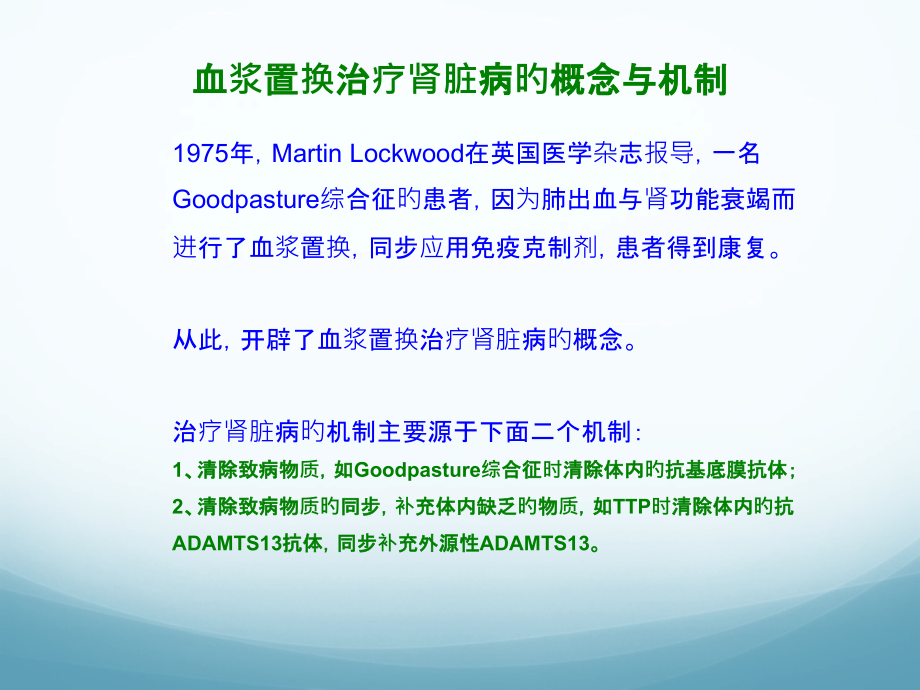 血浆置换和肾脏病.ppt_第2页