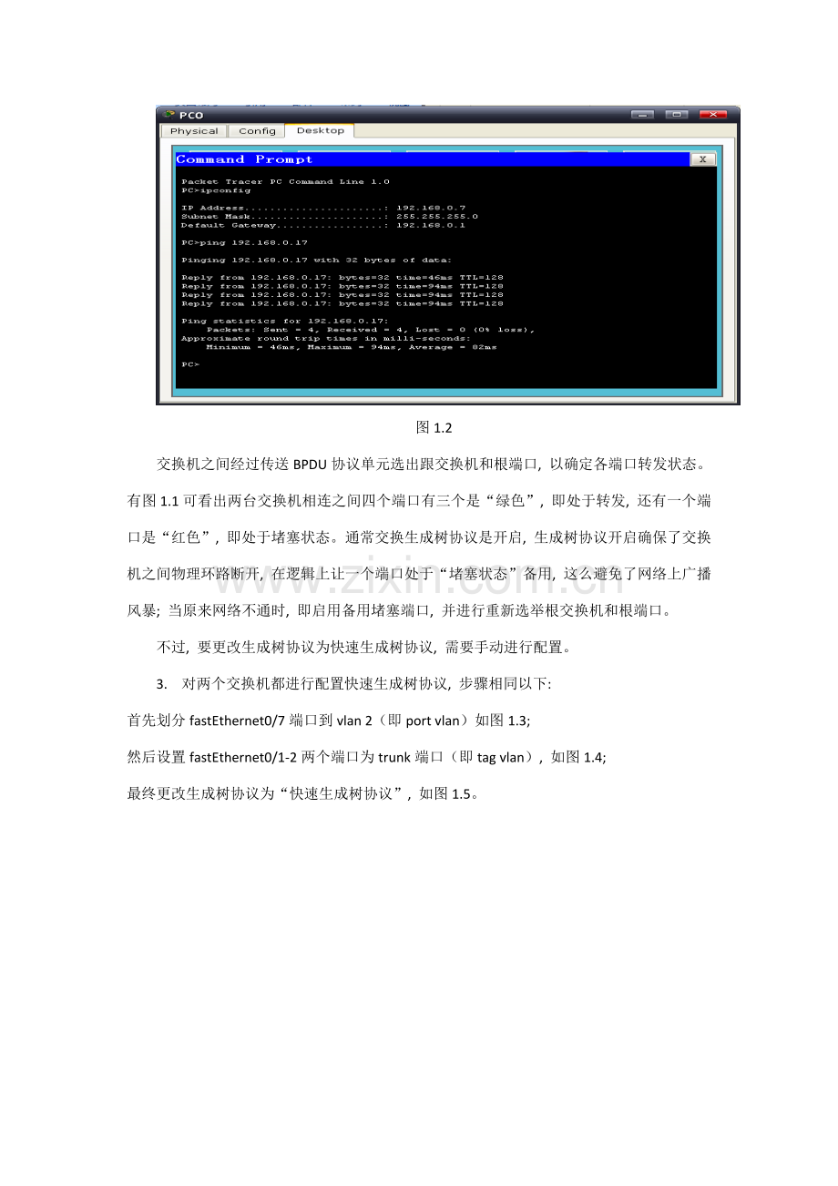 交换机快速生成树协议配置模板.doc_第2页