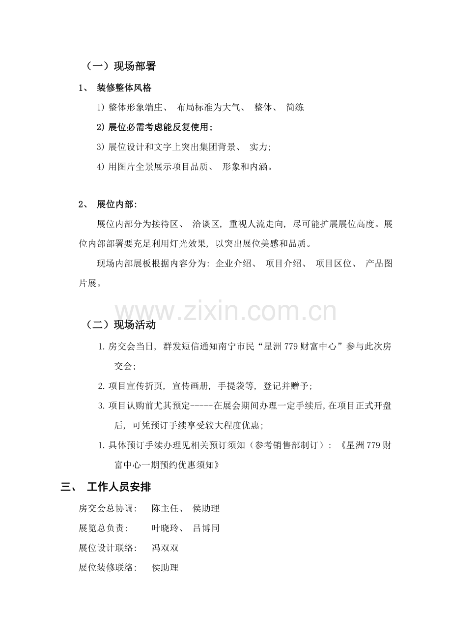 广西南宁房博会参展方案知会单.doc_第2页
