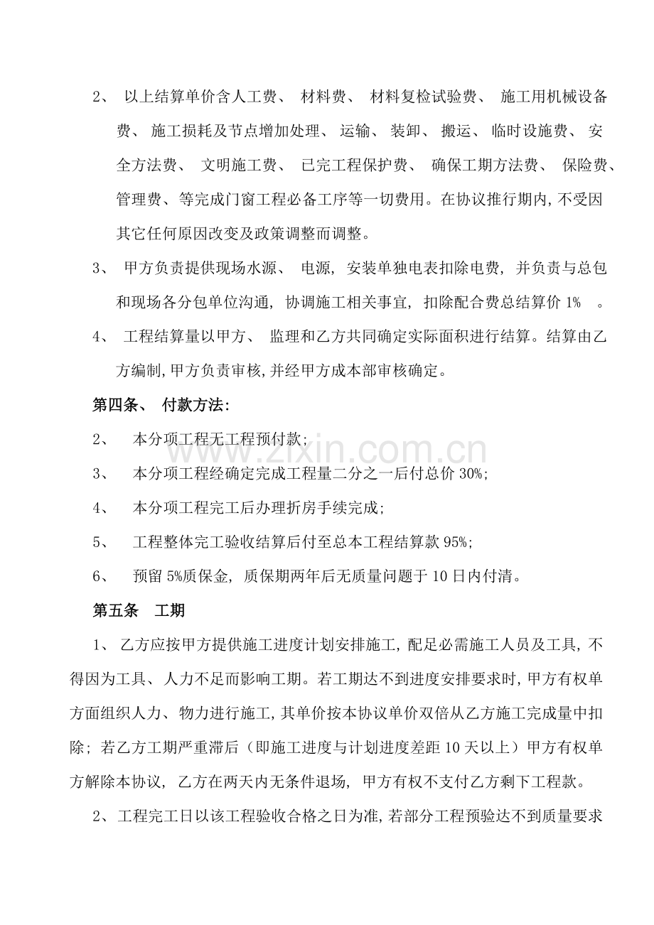 外墙保温真石漆施工合同模板.doc_第2页
