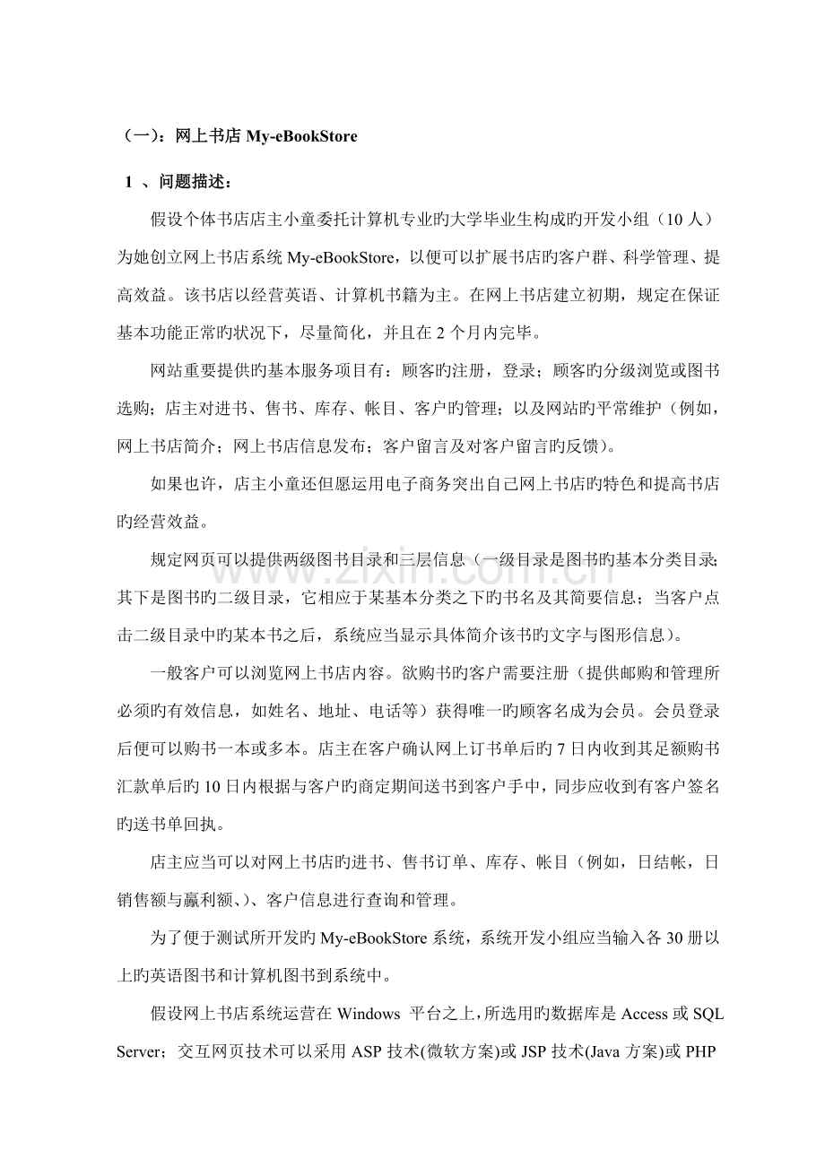 软件工程课程设计方案解析.docx_第2页