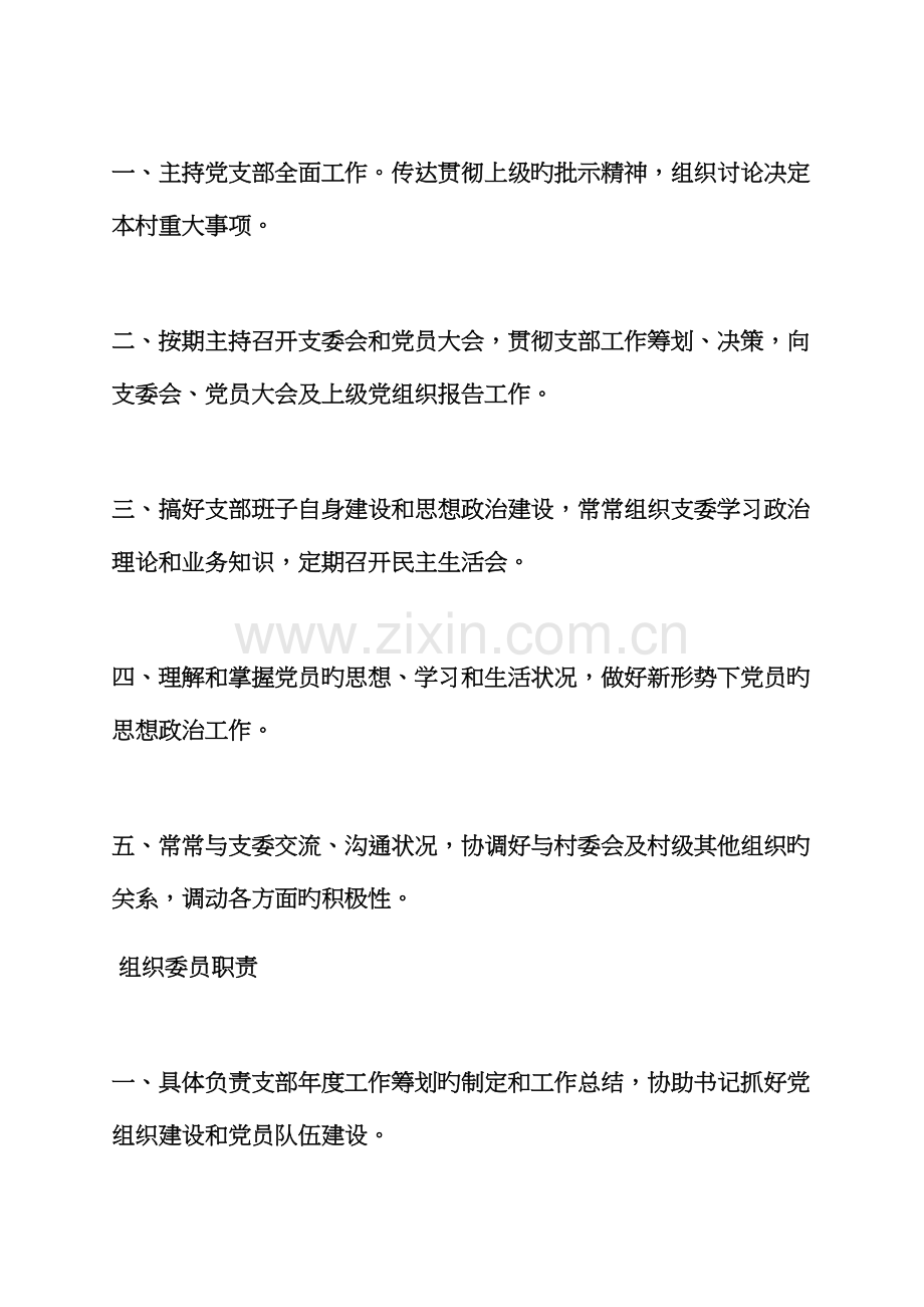 村委会工作全新规章新版制度.docx_第2页