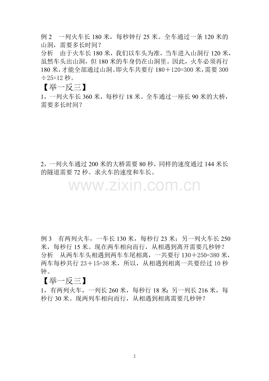 五年级奥数专题二十火车行程问题.doc_第2页