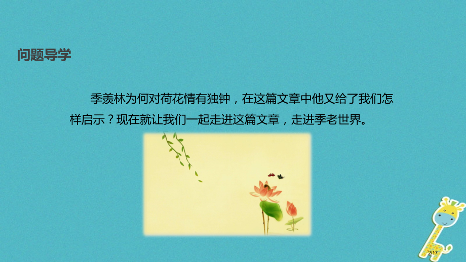 八年级语文上册第二单元5清塘荷韵PPT资料.pptx_第2页