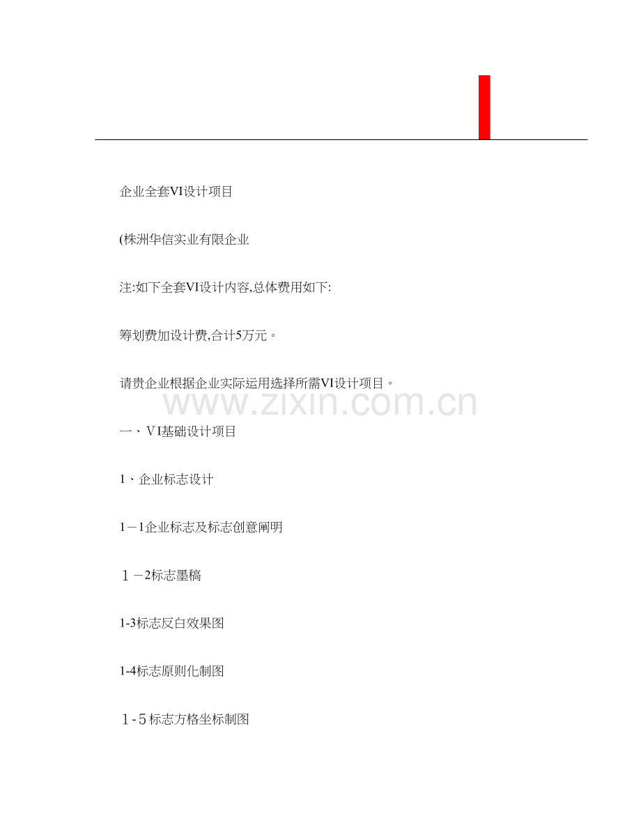 2023年企业全套VI设计内容.doc_第1页