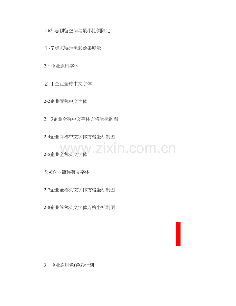 2023年企业全套VI设计内容.doc_第2页