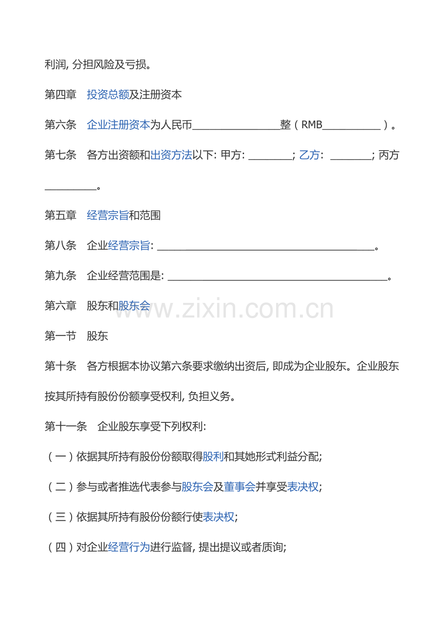 三方股东合作协议书模板.docx_第2页