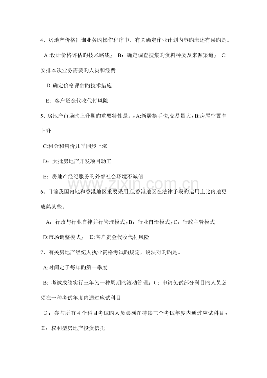 2023年上半年江苏省房地产经纪人建设用地使用权流转方式考试试卷.doc_第2页