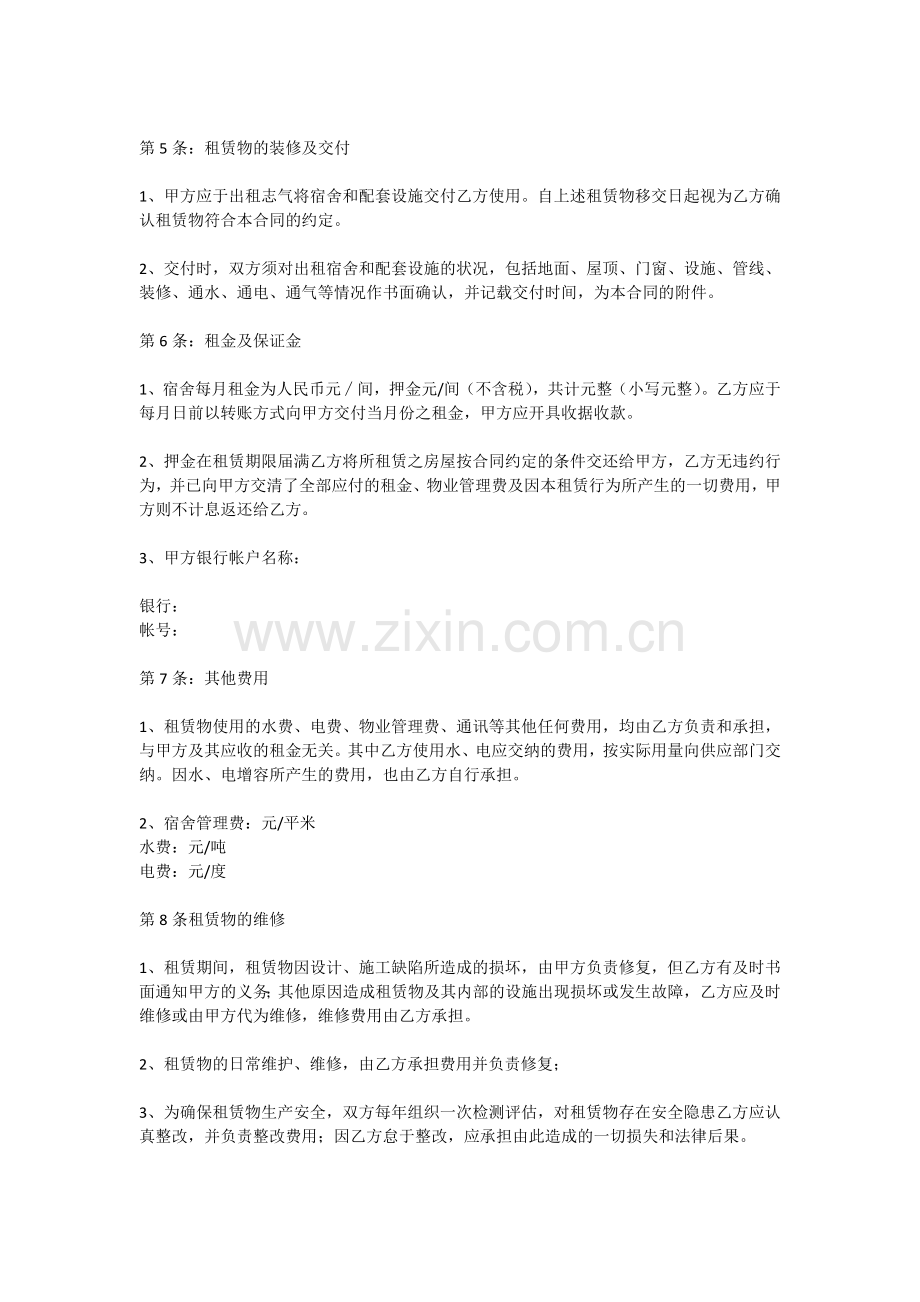 宿舍租赁合同.docx_第2页