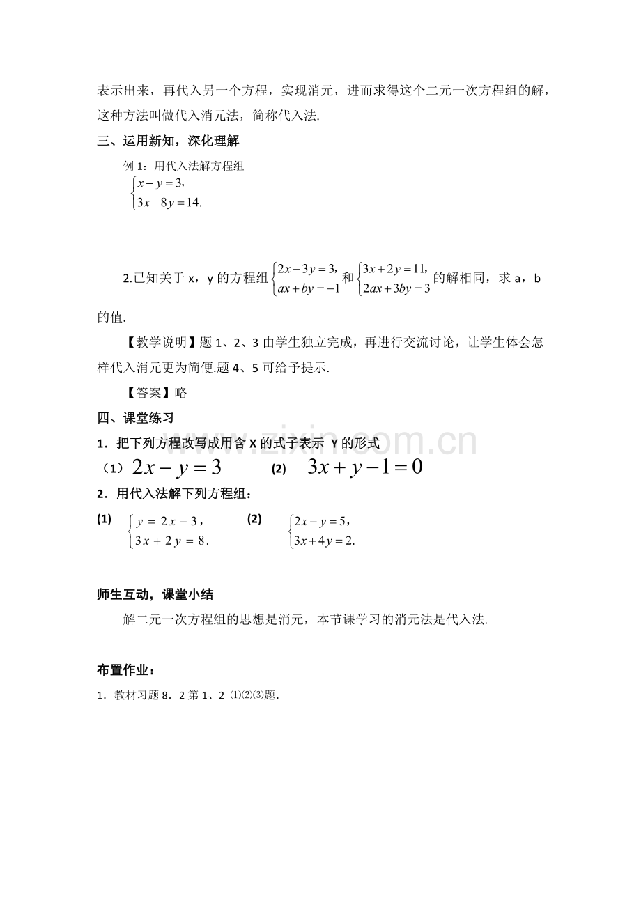 代入法解二元一次方程.docx_第2页