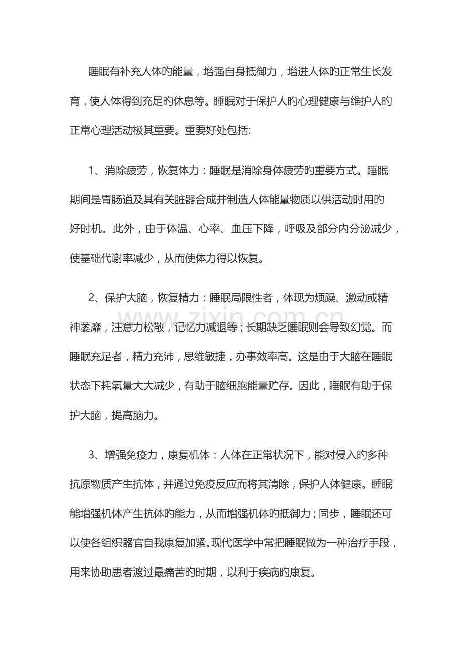 科学的睡眠详解.docx_第1页