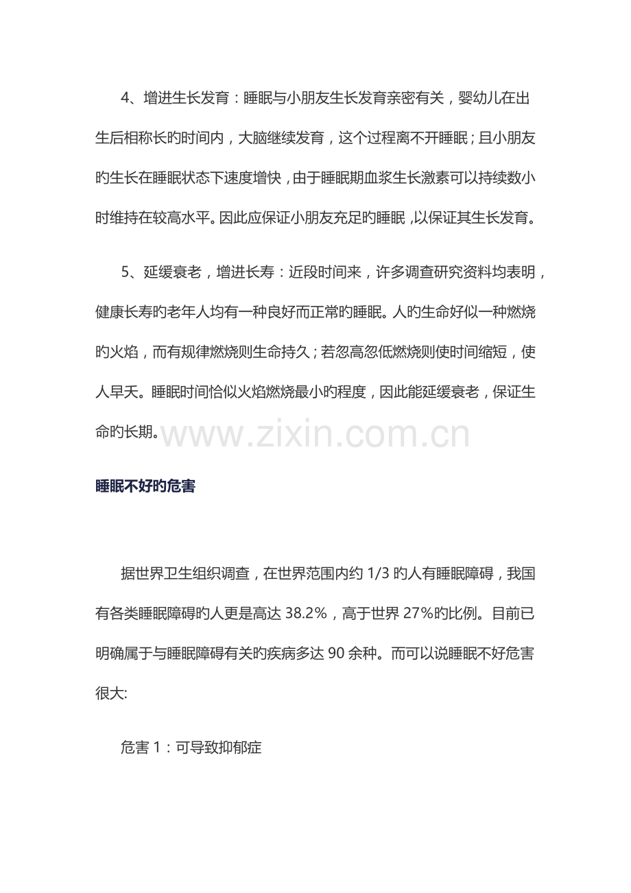 科学的睡眠详解.docx_第2页