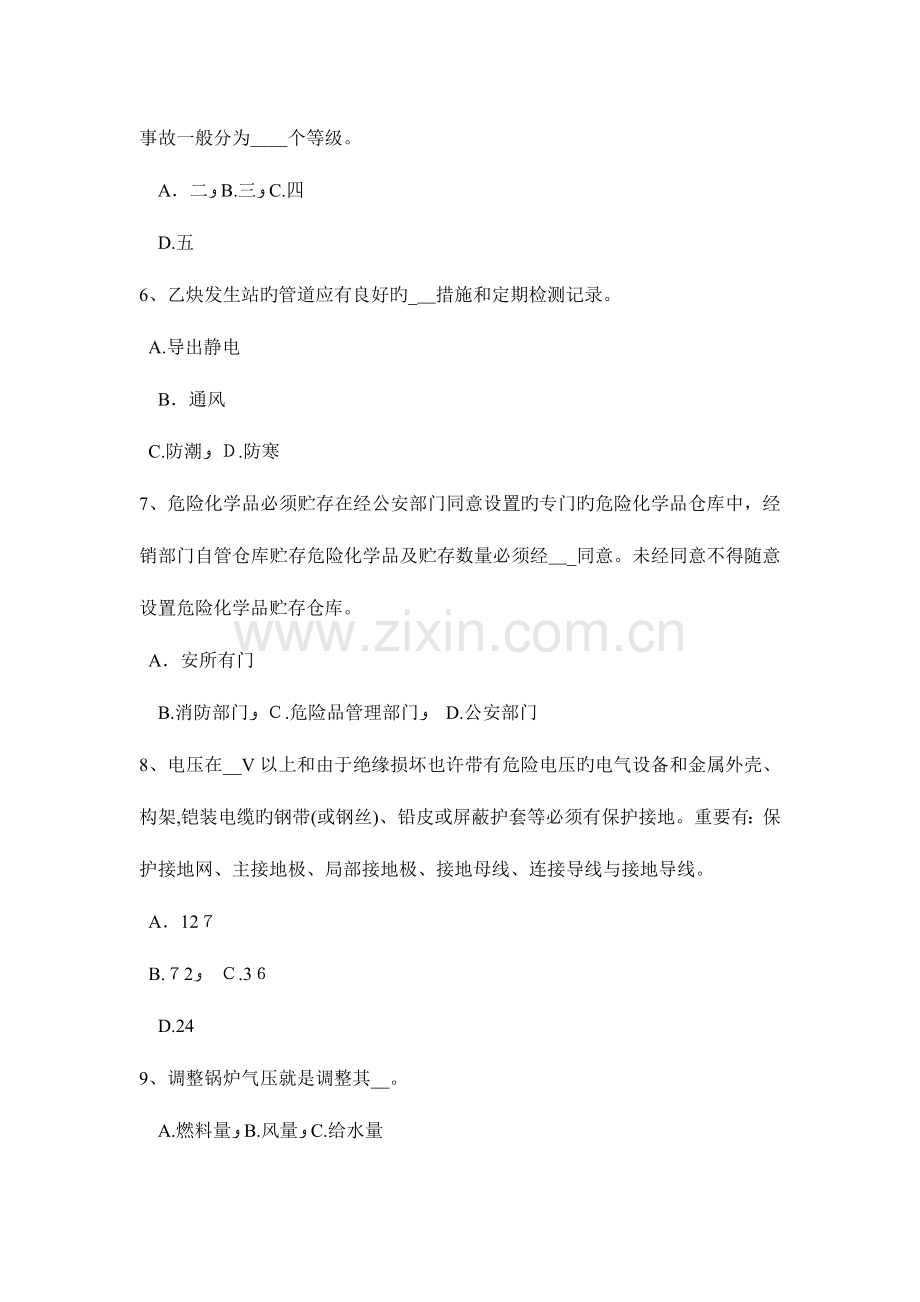 2023年河北省安全工程师安全生产施工现场的电力系统大地作相线或零线考试试卷.doc_第2页