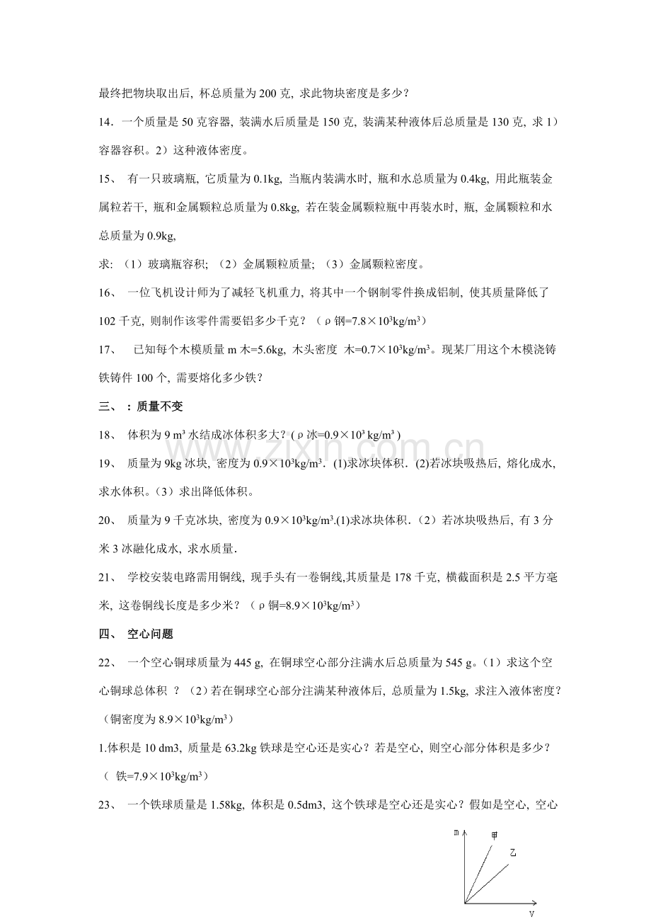 质量密度专项计算题归纳汇总.doc_第2页