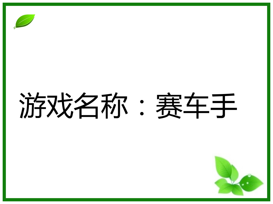 小学大脑体操.ppt_第2页