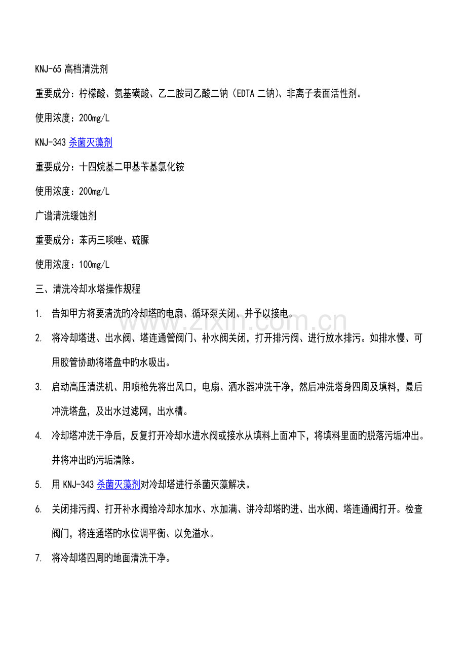空调冷却水系统管道的清晰与钝化预膜方案.docx_第2页