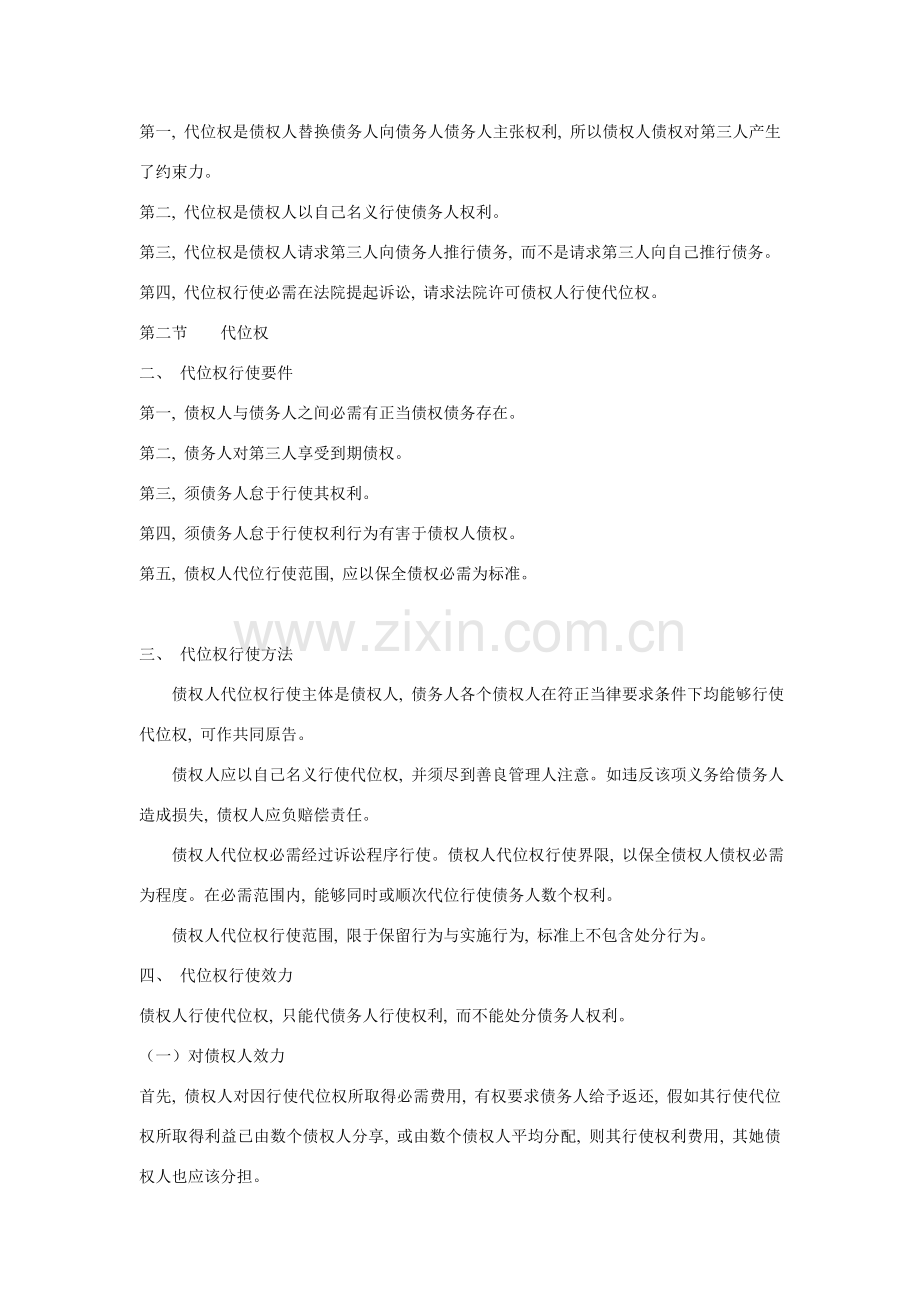 合同的保全模板.doc_第2页