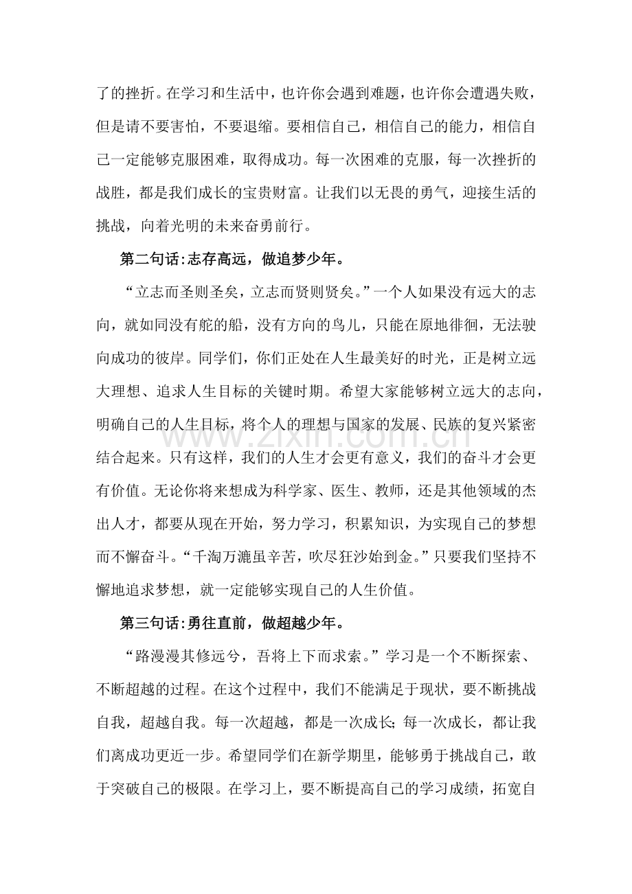2025年春季校长开学第一课讲话稿1800字范文.docx_第2页