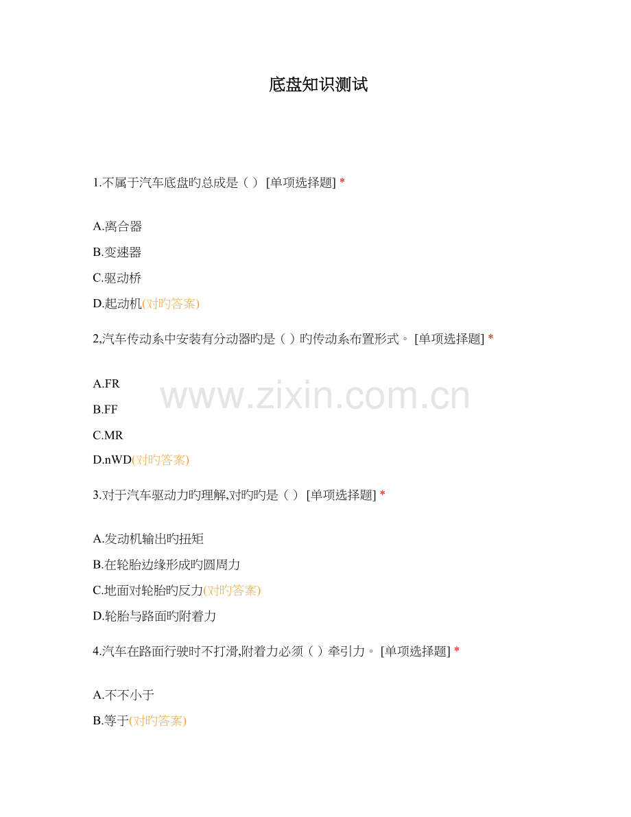 2023年底盘知识测试.docx_第1页