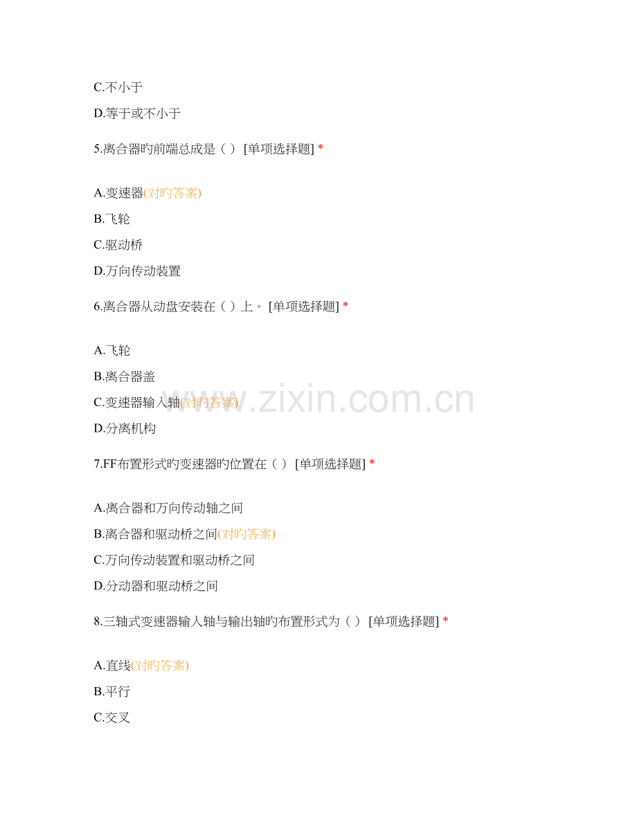 2023年底盘知识测试.docx_第2页