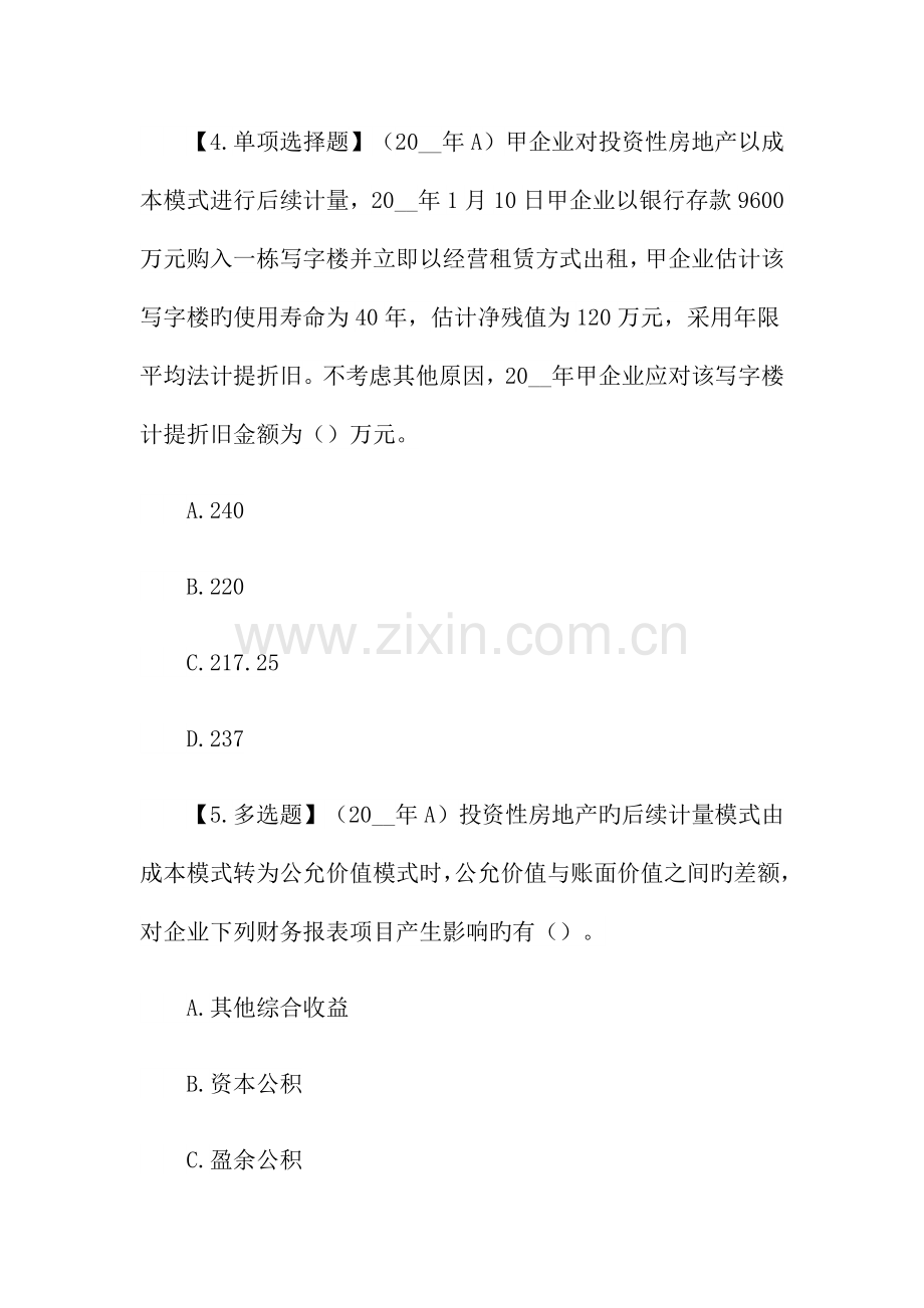 初级会计实务考试试题及答案.doc_第2页
