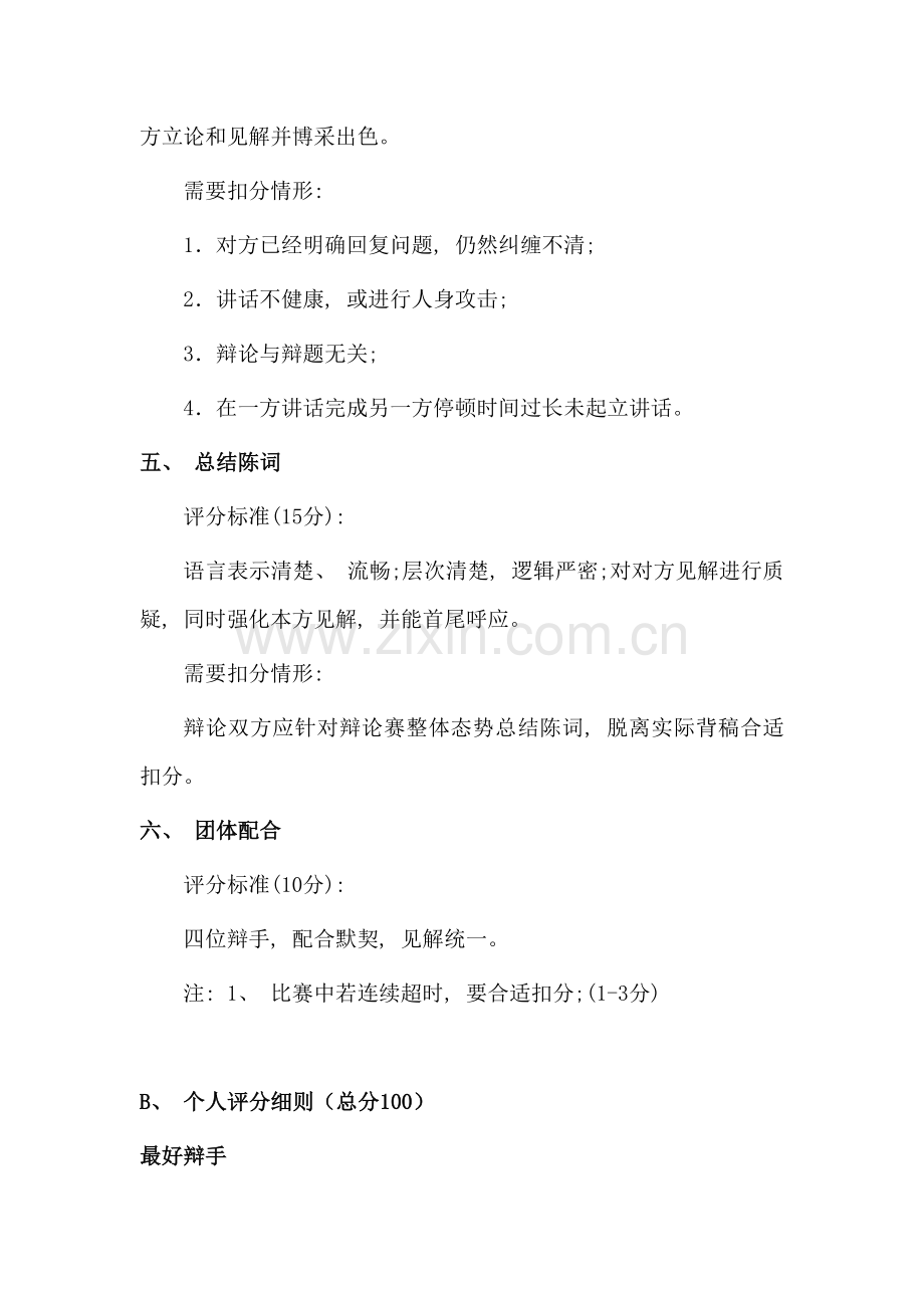 辩论赛评分标准.doc_第2页