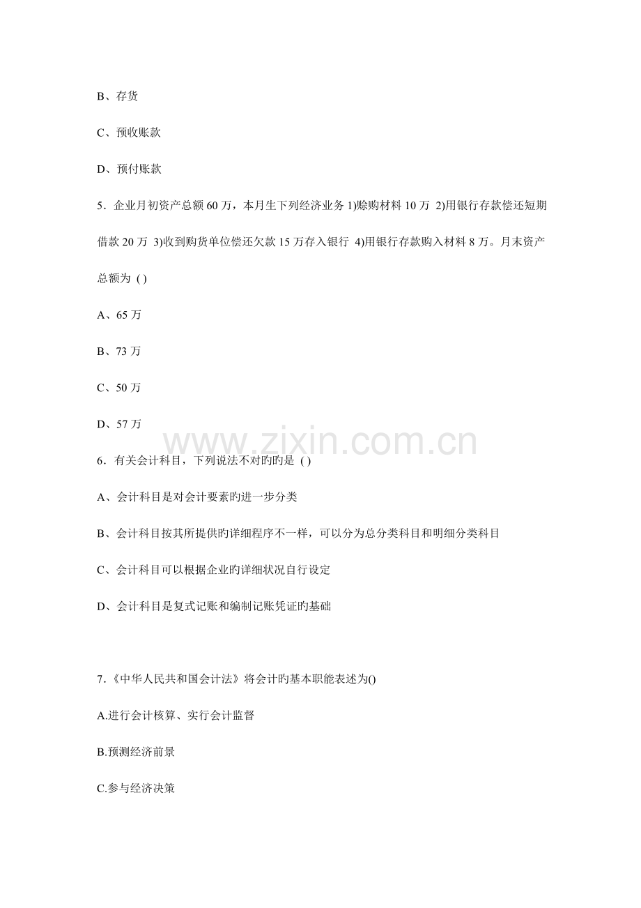 2023年新版会计从业资格证考试试题.doc_第2页