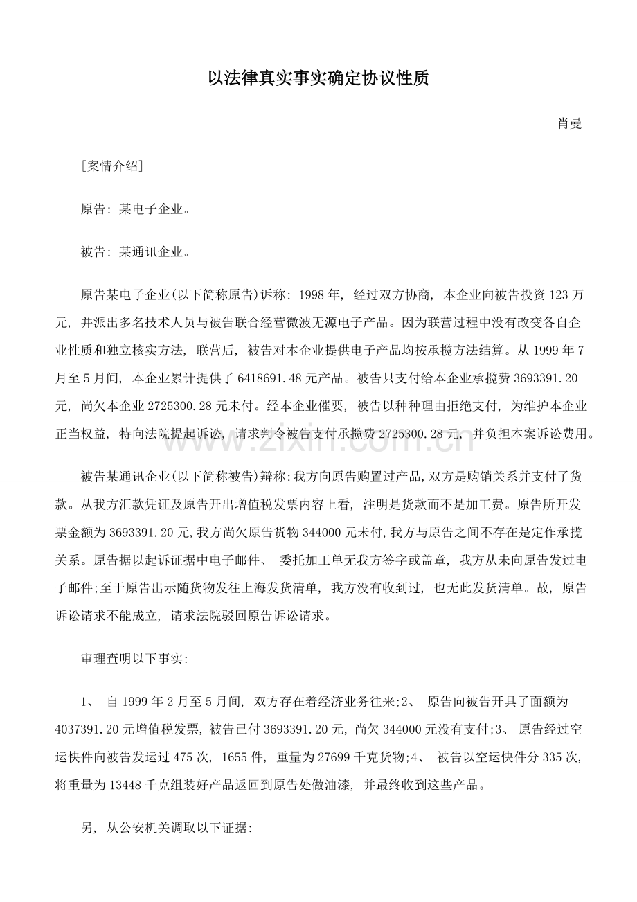 以法律真实的事实确认合同性质模板.doc_第1页