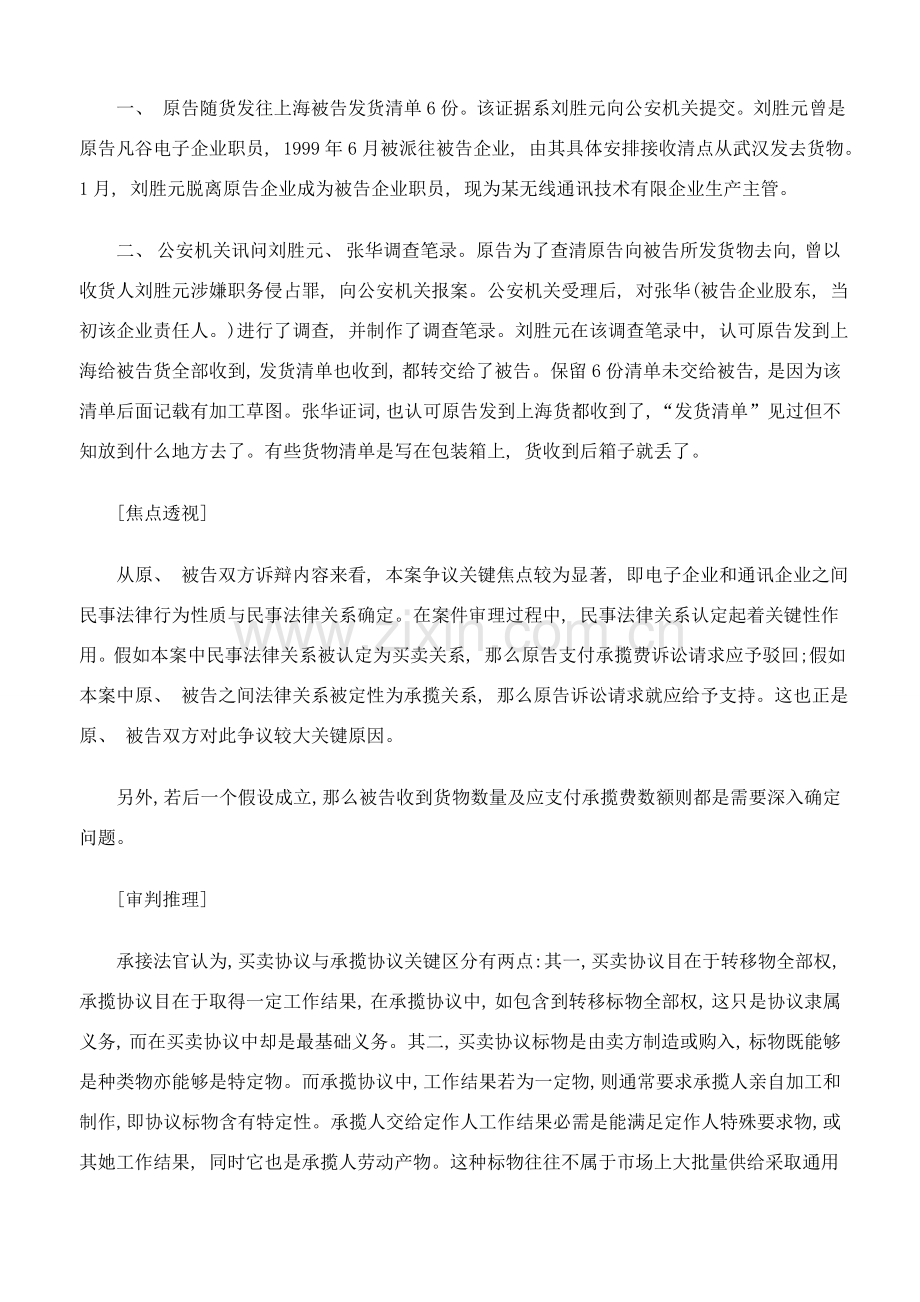 以法律真实的事实确认合同性质模板.doc_第2页