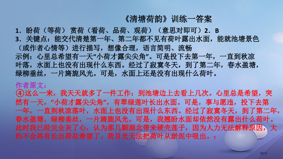 中考语文记叙文专题复习——散文阅读复习.pptx_第2页