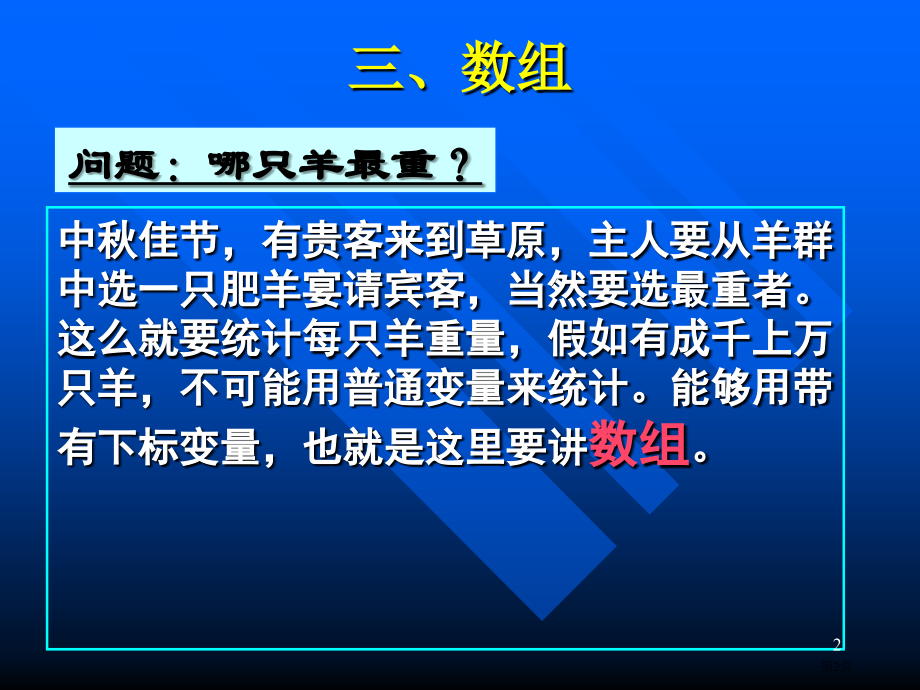 清华大学C语言教学(共16个)第4个.pptx_第2页