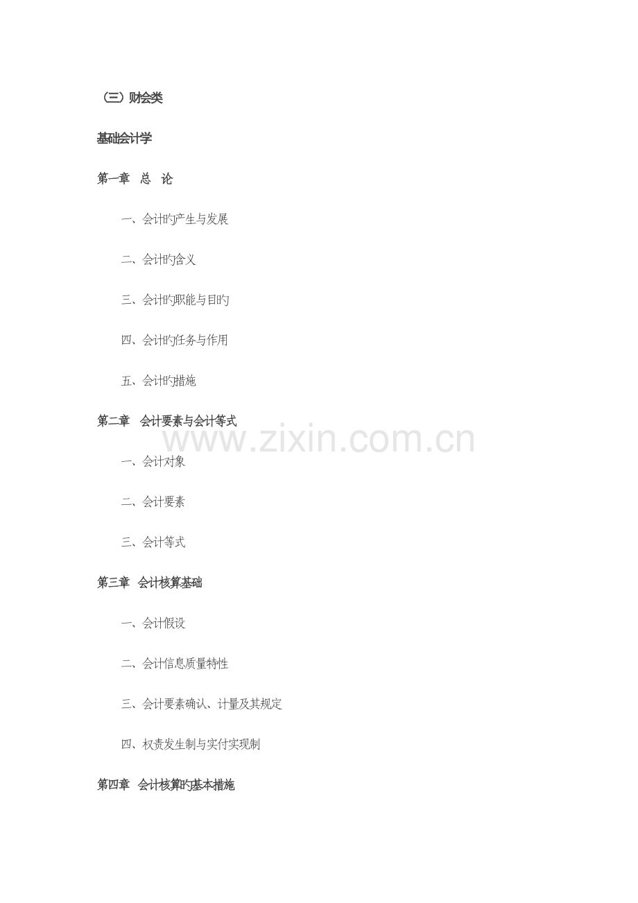 2023年公务员会计考试内容.doc_第1页
