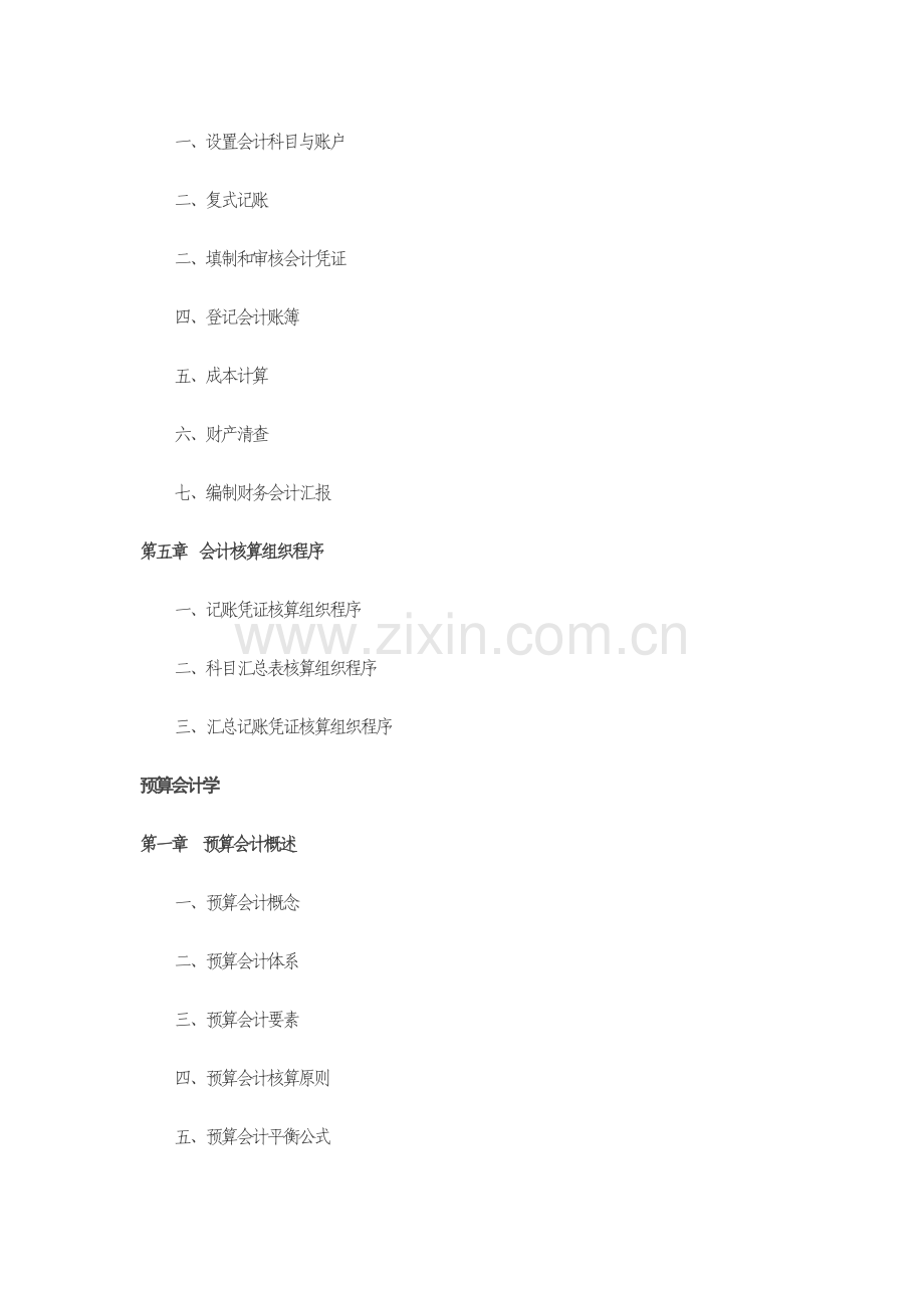 2023年公务员会计考试内容.doc_第2页