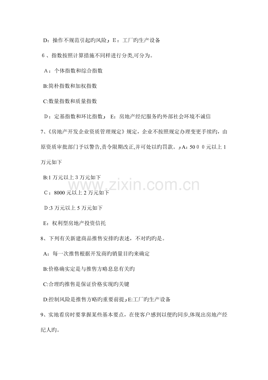 2023年下半年江西省房地产经纪人经纪概论模拟试题.doc_第2页