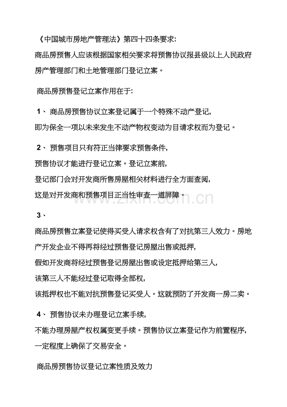 合同范本之网签备案的购房合同模板.docx_第2页